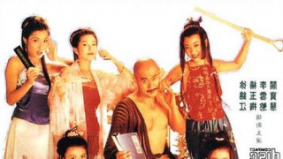 Yu Pui Tsuen III (1996) Full Movie - HD 720p BluRay